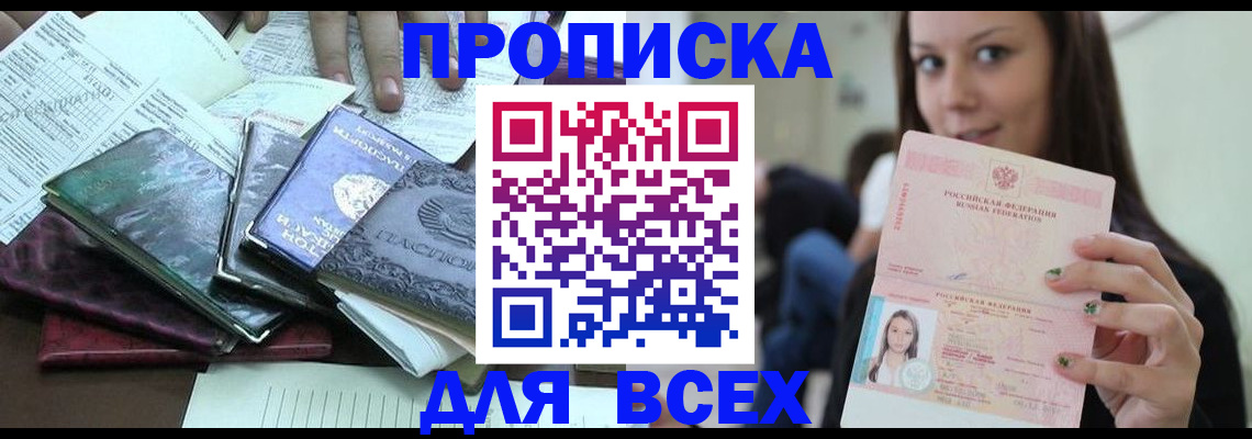 временная регистрация купить в Ульяновске