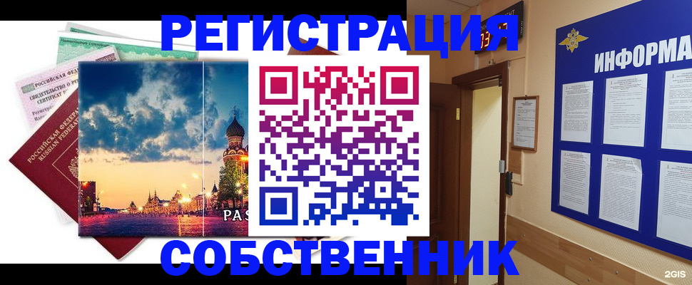 прописка от собственника в Ульяновске