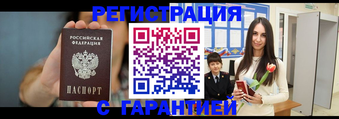 временная регистрация гарантия в Ульяновске